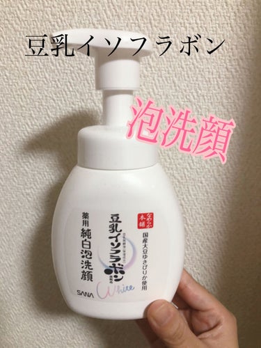 🌸なめらか本舗
🌸豆乳イソフラボン 薬用泡洗顔

プチプラ泡洗顔、購入してみました！
朝用の洗顔として使いたいなと思い購入！
朝は時間がないので泡洗顔にすることで時短になります✨

泡立てる手間がないの