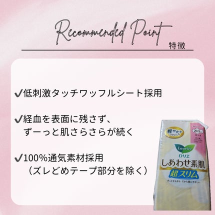 しあわせ素肌通気超スリム(ふつうの日用羽つき 24コ)/ロリエ/ナプキンを使ったクチコミ(3枚目)