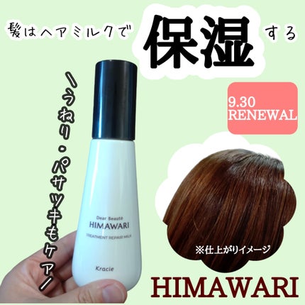 トリートメントリペアミルク/ディアボーテ/ヘアミルクを使ったクチコミ(1枚目)