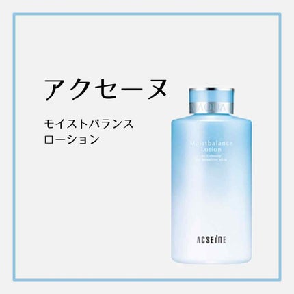 モイストバランス  ローション/ACSEINE/化粧水を使ったクチコミ(1枚目)