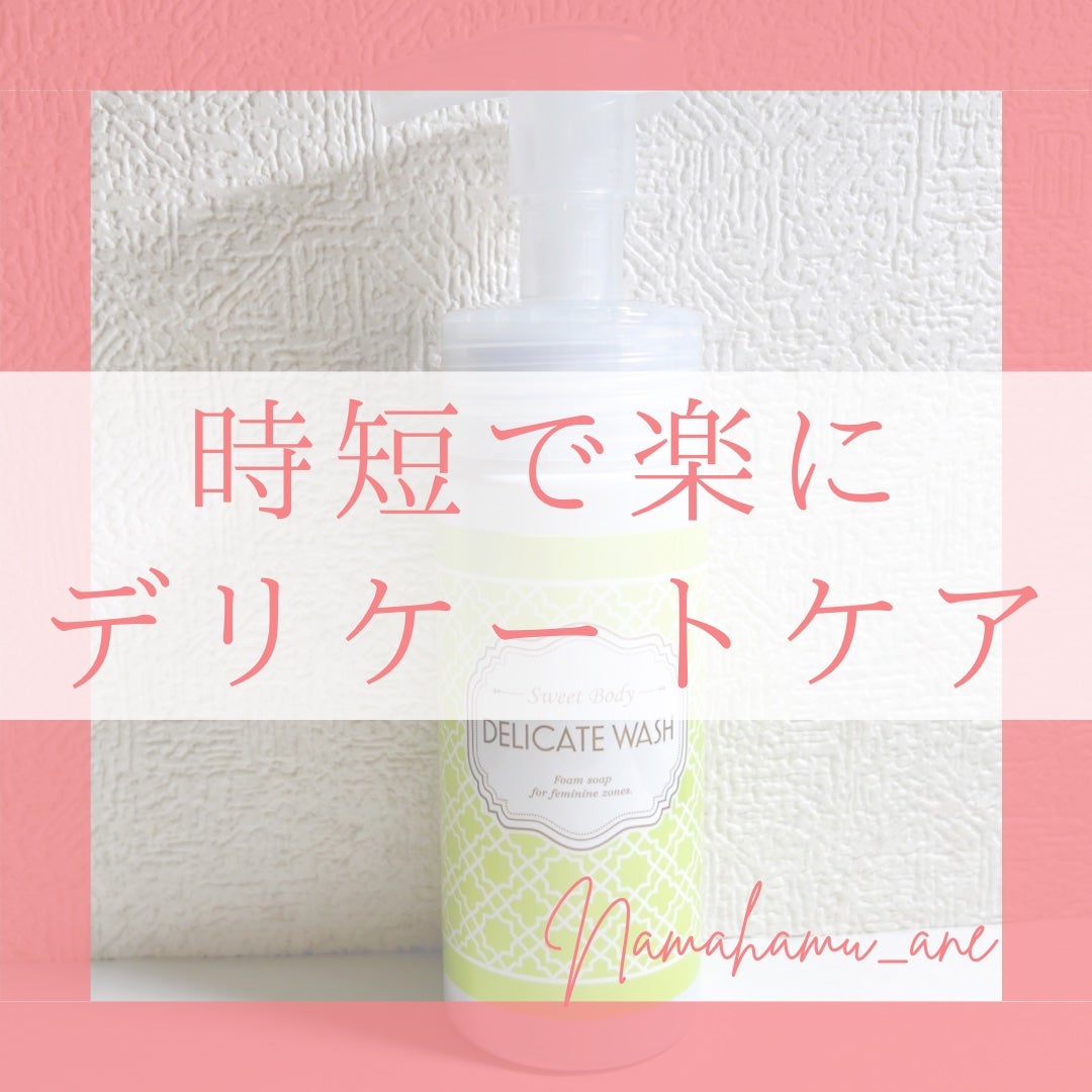 スウィートボディ デリケートウォッシュ フォレストシャボンの香り/スウィートボディ/その他生理用品を使ったクチコミ(1枚目)