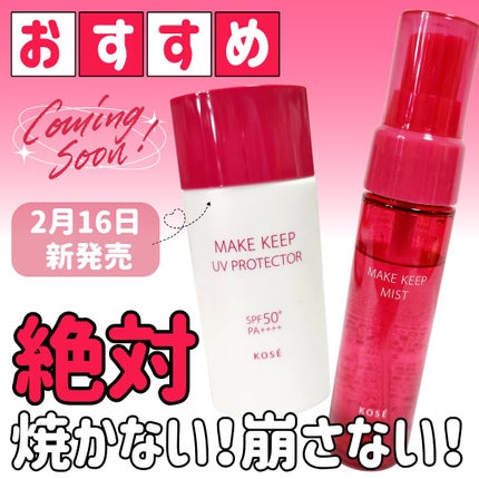 メイク キープ ミストEX +/コーセーコスメニエンス/ミスト状化粧水を使ったクチコミ(1枚目)