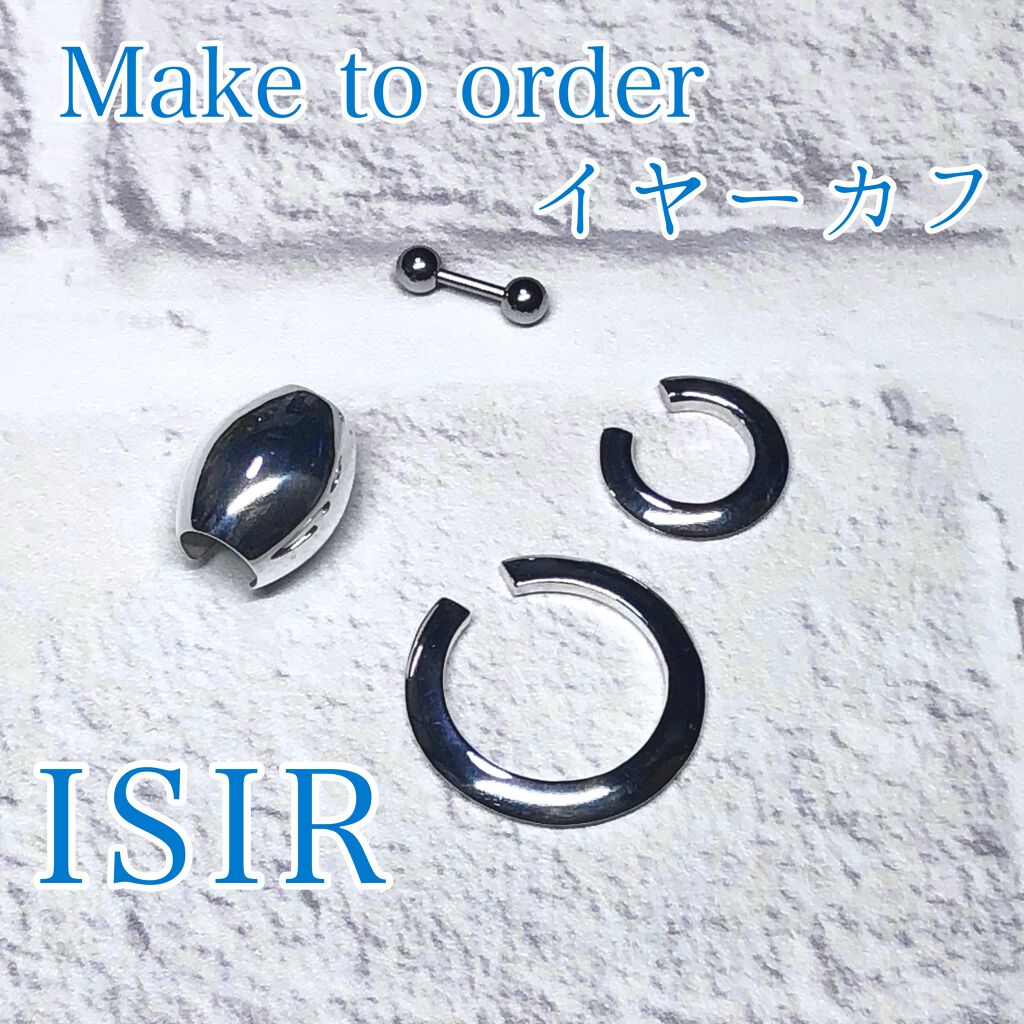 ゴツめが可愛い💕重ね付けで楽しむイヤーカフ

“ISIR イヤーカフ”


ロックでゴツめ可愛いイヤーカフを入手しました〜😍こちらはISIRさん(イズィール)というブランドのアクセサリーで、定期的にある受注期間にオーダーをしてから作成し