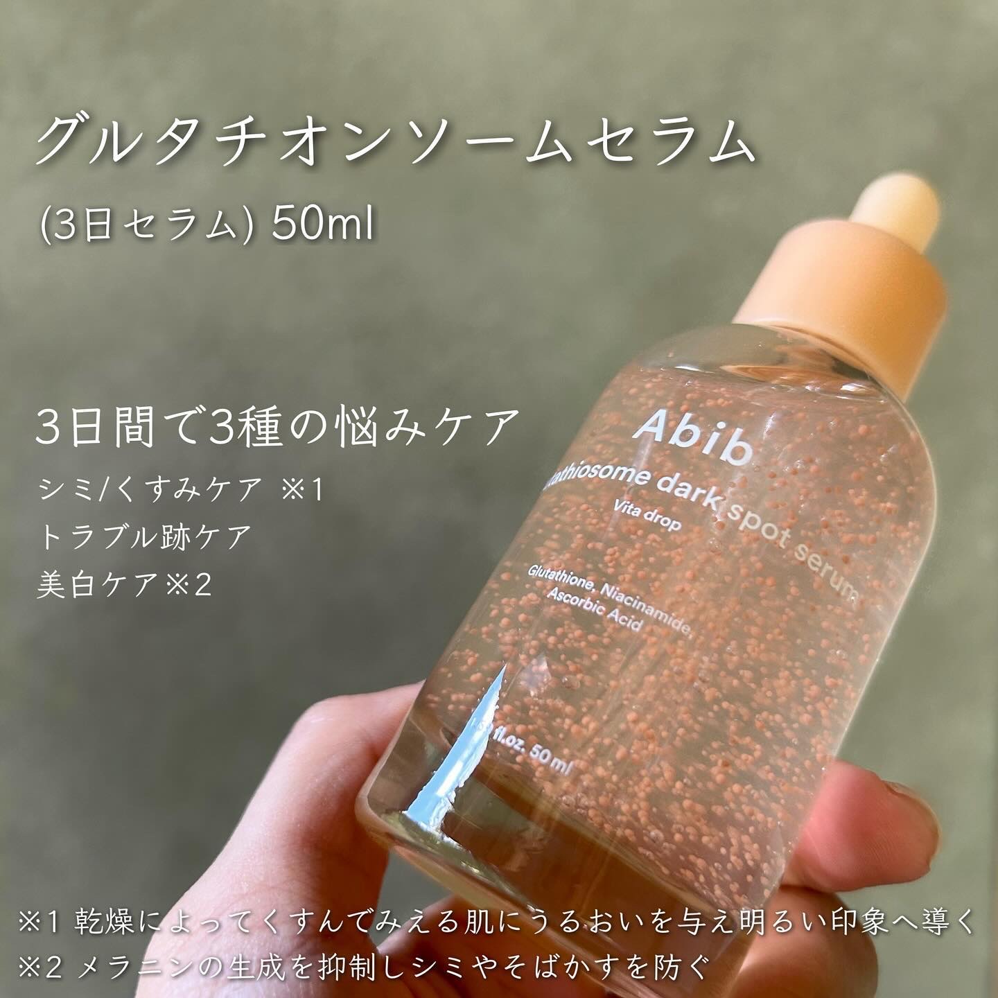 アビブ　グルタチオンソームダークスポットセラムビタドロップ/Abib /美容液を使ったクチコミ（2枚目）