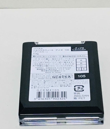 ショコラスウィート アイズ/リンメル ロンドン/アイシャドウパレットを使ったクチコミ(4枚目)