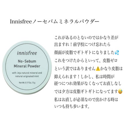 ノーセバム ミネラルパウダー/innisfree/ルースパウダーを使ったクチコミ(8枚目)