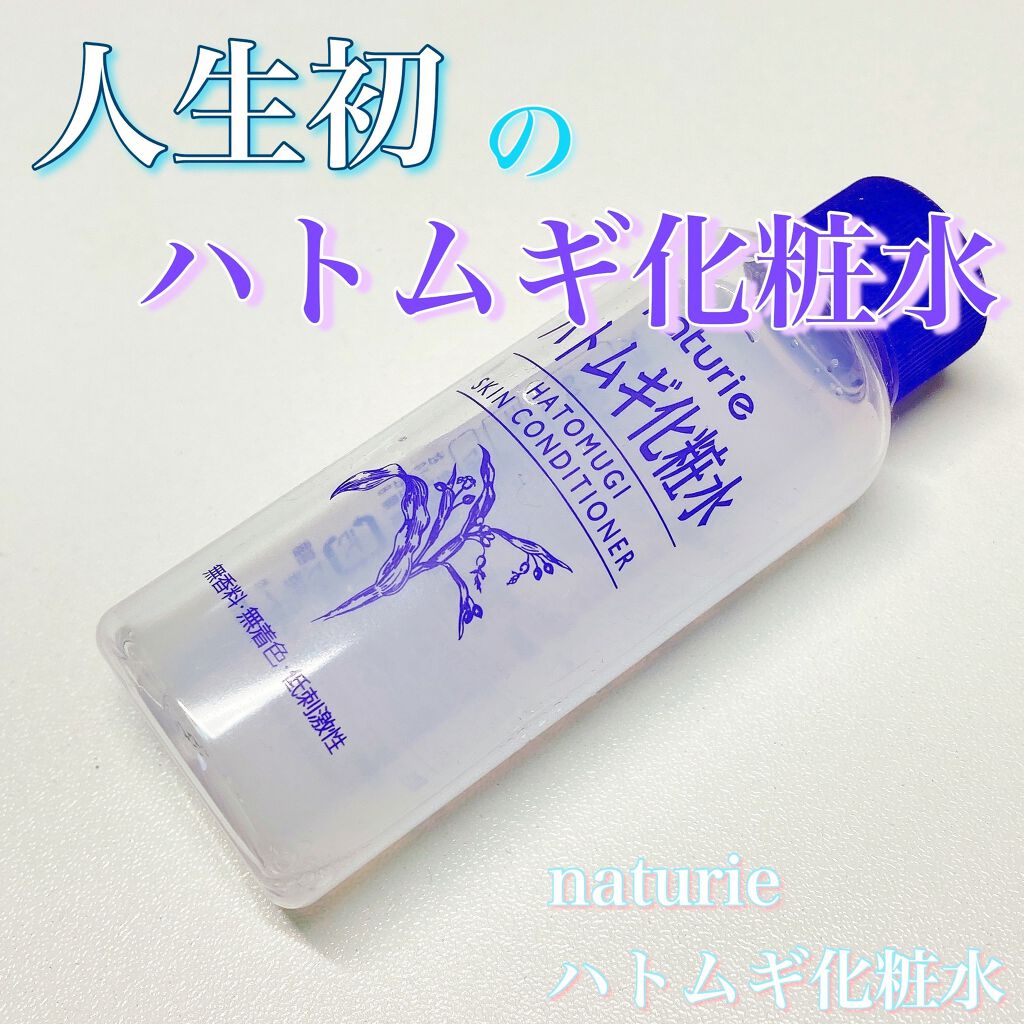 ハトムギ化粧水(ナチュリエ スキンコンディショナー R )/ナチュリエ/化粧水を使ったクチコミ(1枚目)