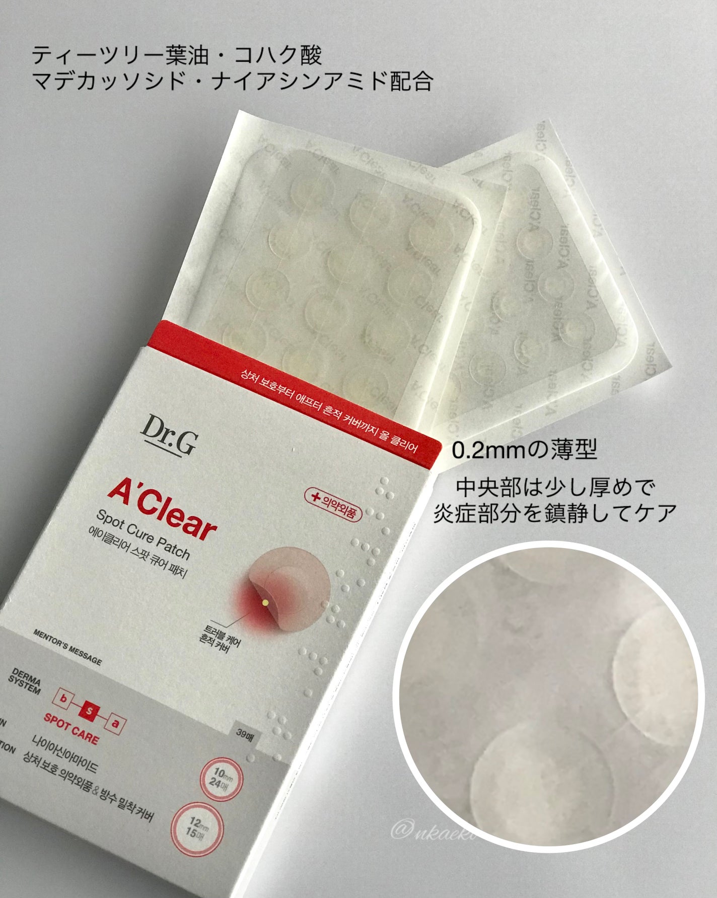 Dr.G Aクリアスポットパッチ/Dr.G/その他スキンケアを使ったクチコミ(2枚目)