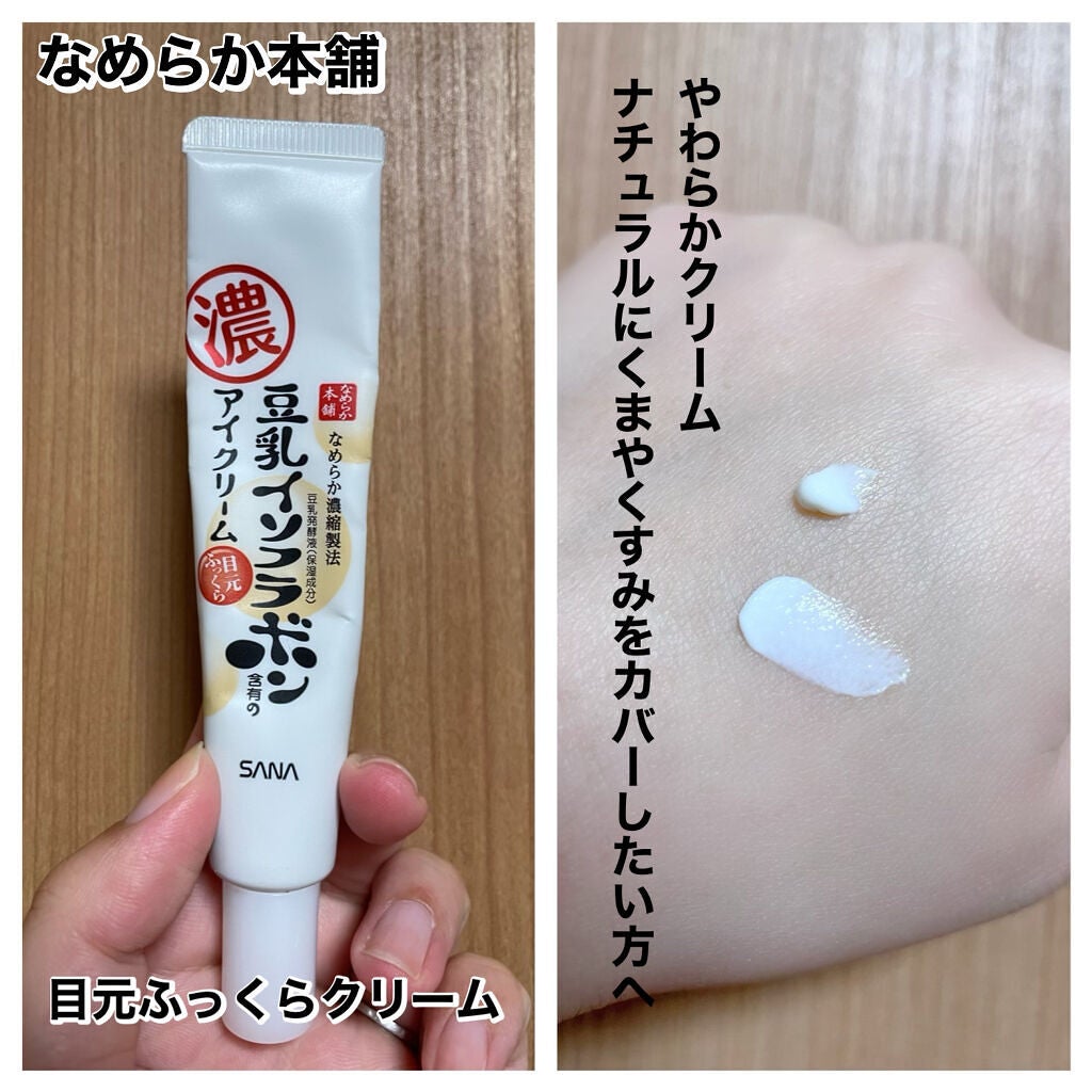 モイスチュア リッチ エッセンスアイクリーム/CEZANNE/アイケア・アイクリームを使ったクチコミ(3枚目)