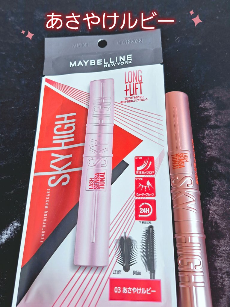 スカイハイ/MAYBELLINE NEW YORK/マスカラを使ったクチコミ（1枚目）