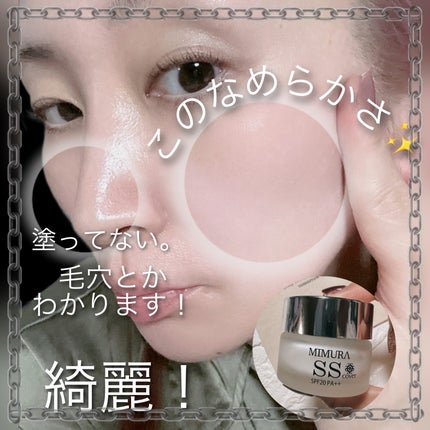 ミムラ スムーススキンカバー/MIMURA/化粧下地を使ったクチコミ(6枚目)