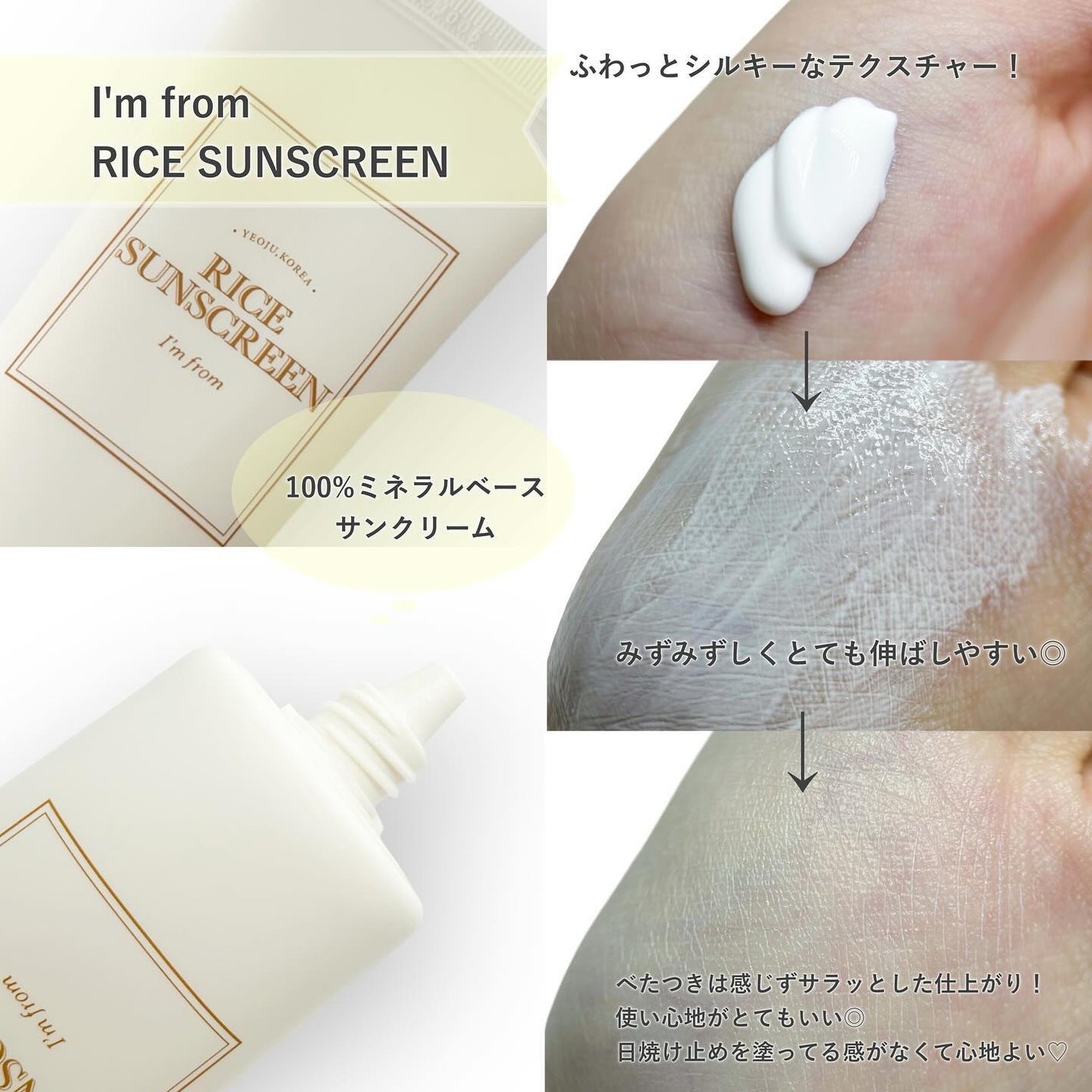 ライスサンスクリーン/I'm from/日焼け止めクリームを使ったクチコミ(2枚目)