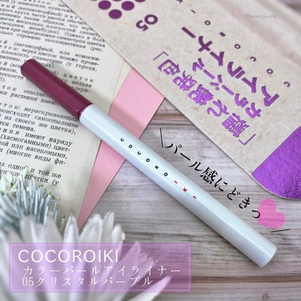 アイデザインライナー/COCOROIKI/リキッドアイライナーを使ったクチコミ(1枚目)
