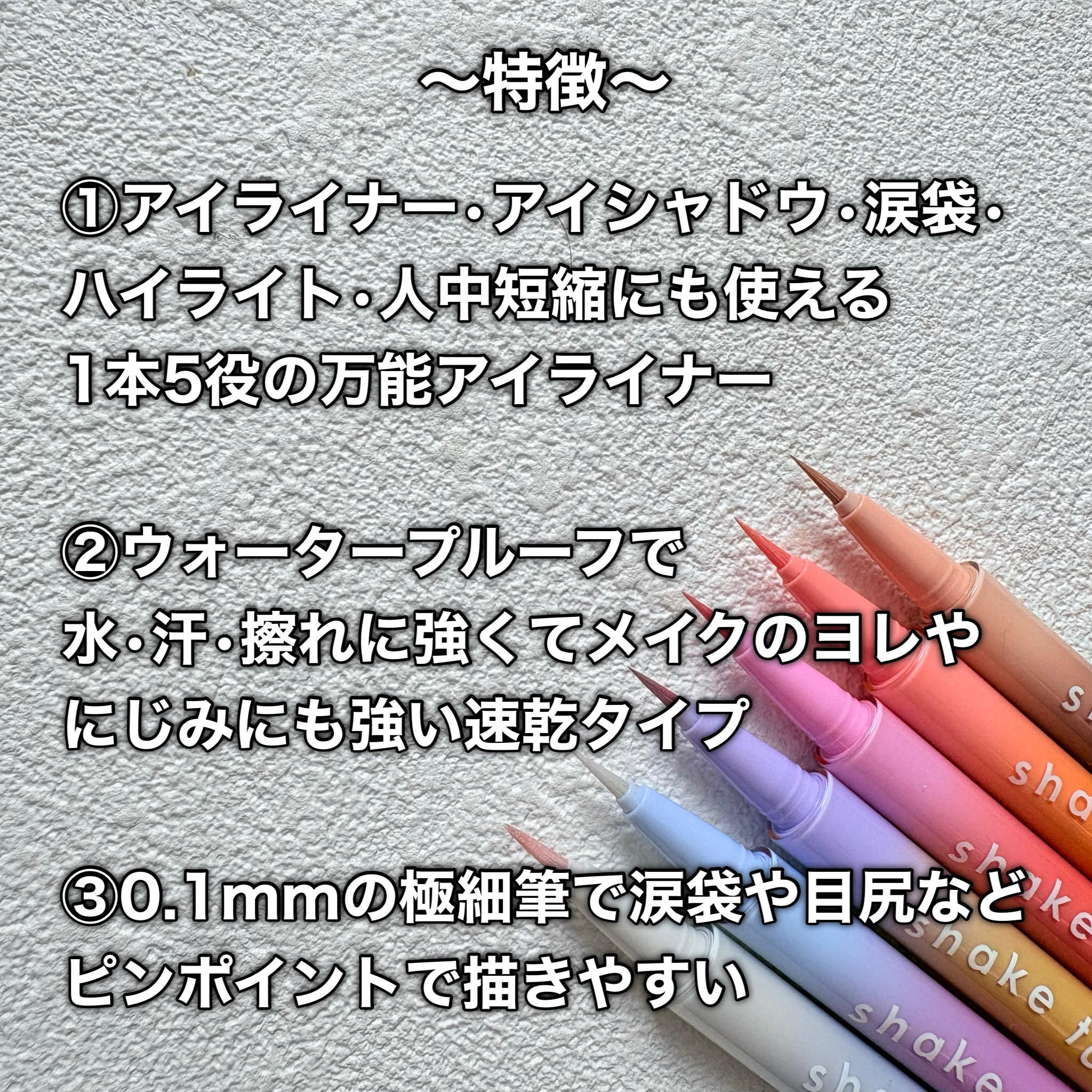 Cathy Doll　シェイクシャインアイライナー​/CathyDoll/リキッドアイライナーを使ったクチコミ（3枚目）