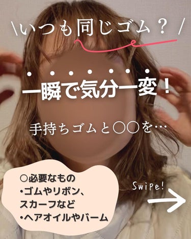 AYO hair on LIPS 「【これ自作🤣こんなの欲しかった＆引き出し方を写真で解説】@ha..」（3枚目）