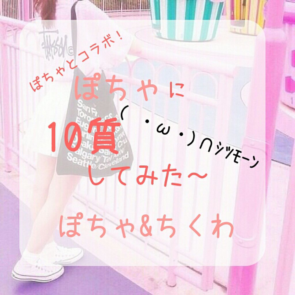 辞めます!!今までありがとうございました‼ on LIPS 「ちくわである私がきた✨どーうーもーちくわです!!!!!!!!!..」(1枚目)
