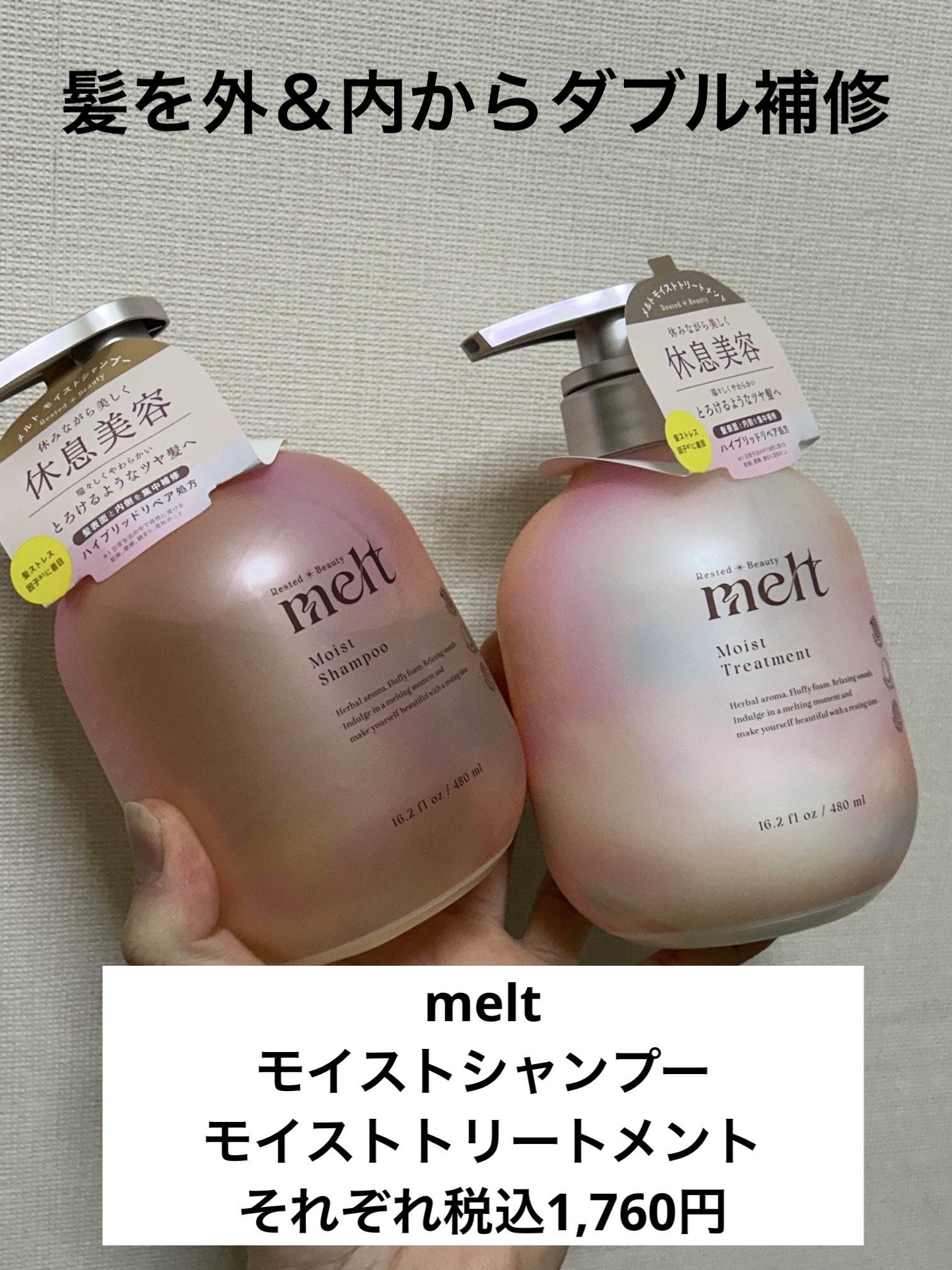 メルト モイストシャンプー／トリートメント/melt/市販シャンプーを使ったクチコミ（1枚目）