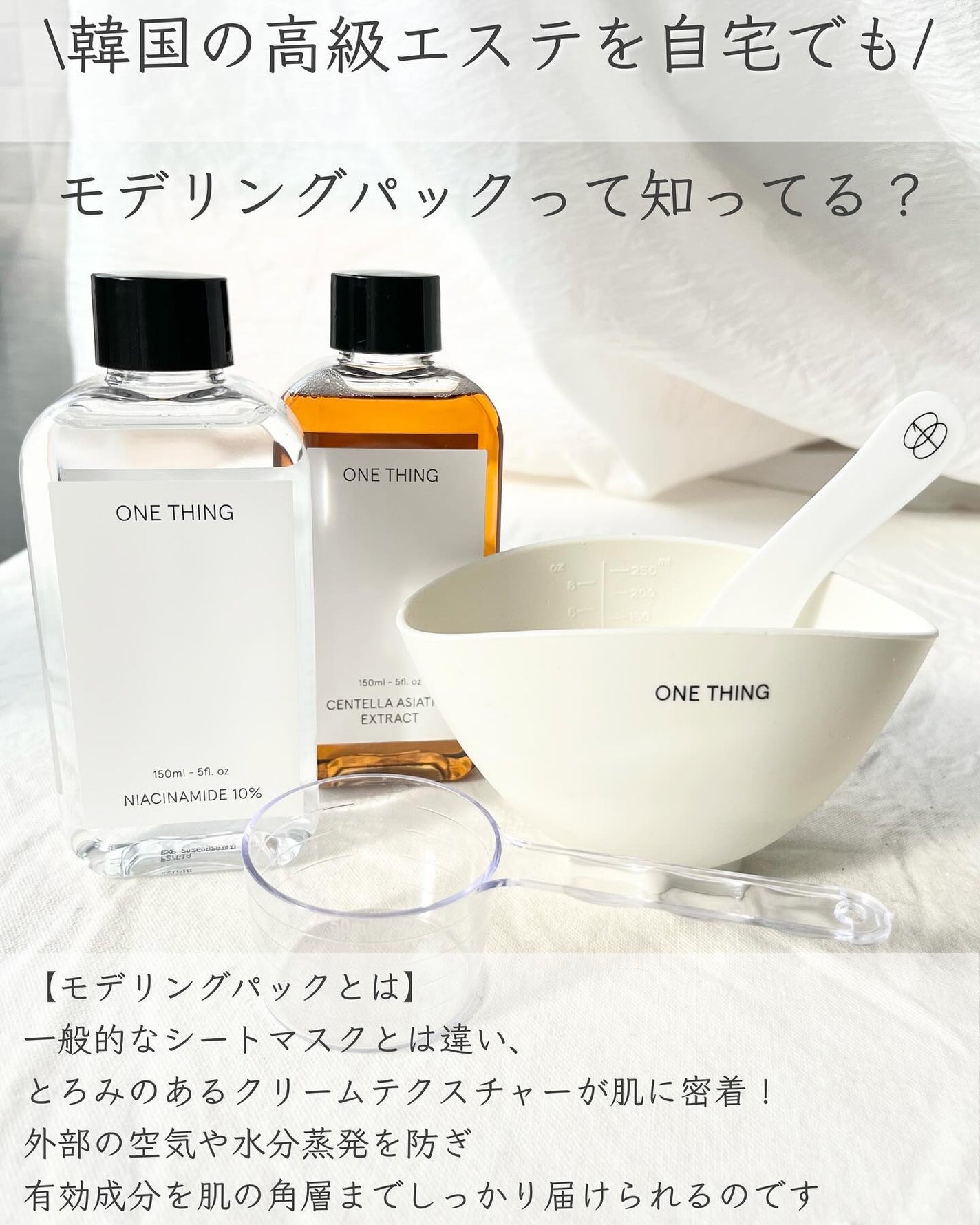 モデリングパック ヒアルロン酸 /ONE THING/洗い流すパック・マスクを使ったクチコミ(2枚目)