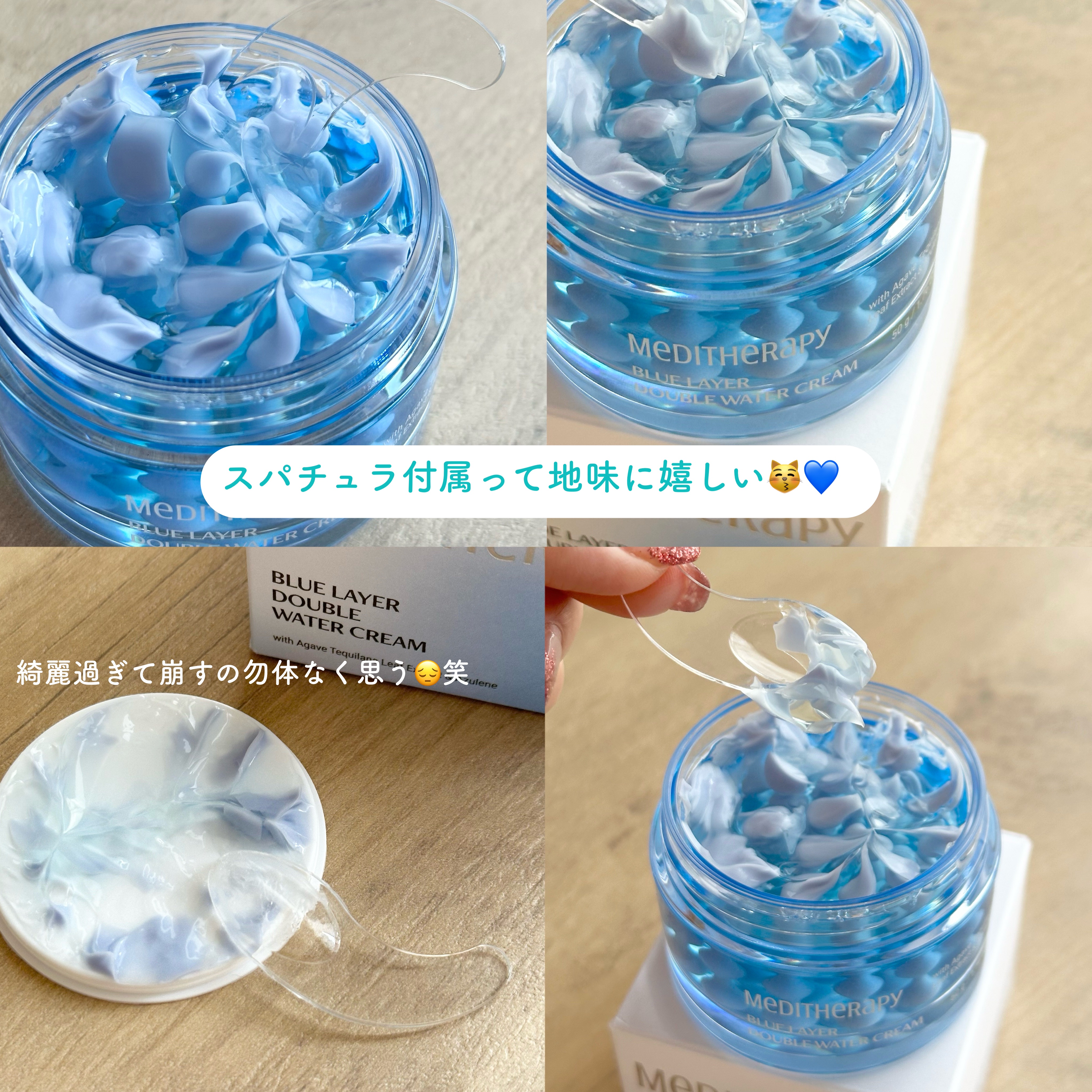 MEDITHERAPY ブルーレイヤーダブルウォータークリームのクチコミ「【パッケージが宝石箱のような美しさ🩵🤍肌のカサつき、インナードライをケアするクリーム🧴】

今.....」（3枚目）