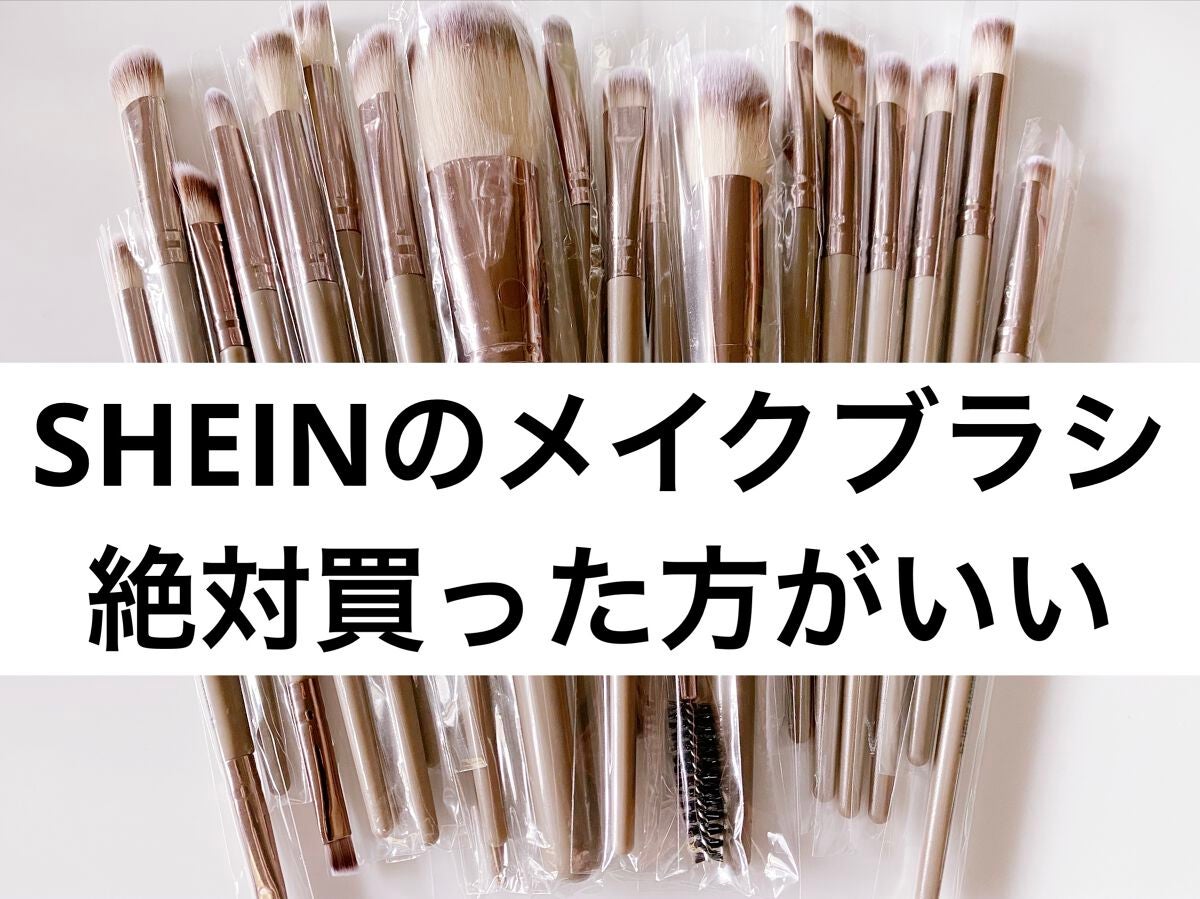 メイクブラシセット/SHEIN/メイクアップキットを使ったクチコミ(1枚目)
