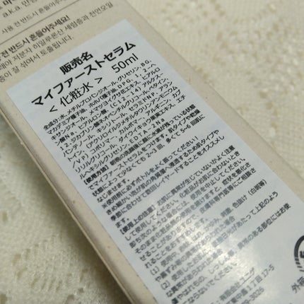 マイファーストセラム/De:maf/美容液を使ったクチコミ(2枚目)