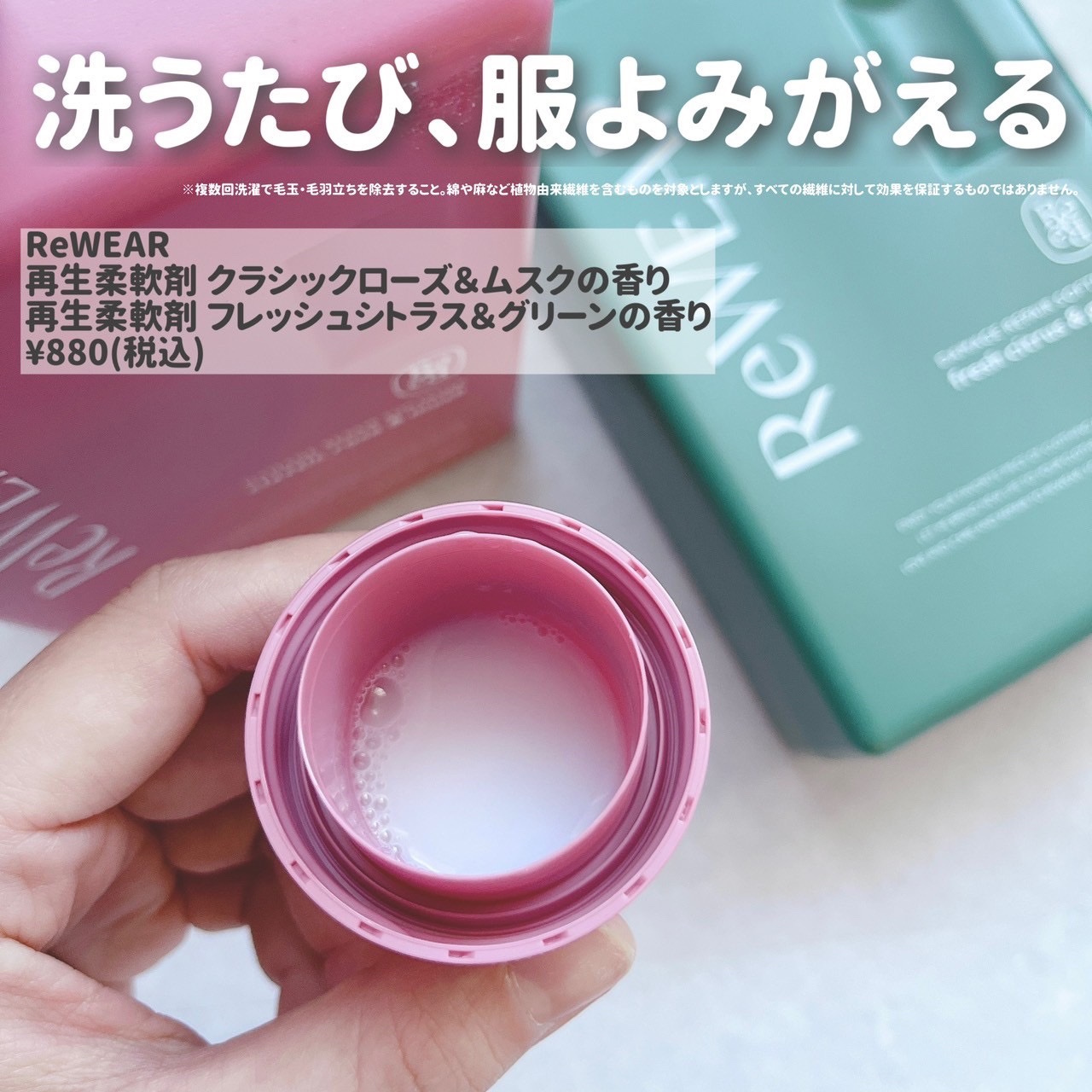 再生柔軟剤　クラシックローズ＆ムスク/ReWEAR/柔軟剤を使ったクチコミ（2枚目）