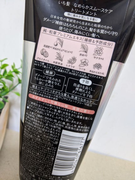 なめらかスムースケア トリートメント/いち髪/洗い流すヘアトリートメントを使ったクチコミ(2枚目)