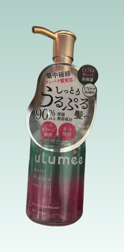 モイストプロテイン ヘアオイル/ulumee/ヘアオイルを使ったクチコミ(1枚目)