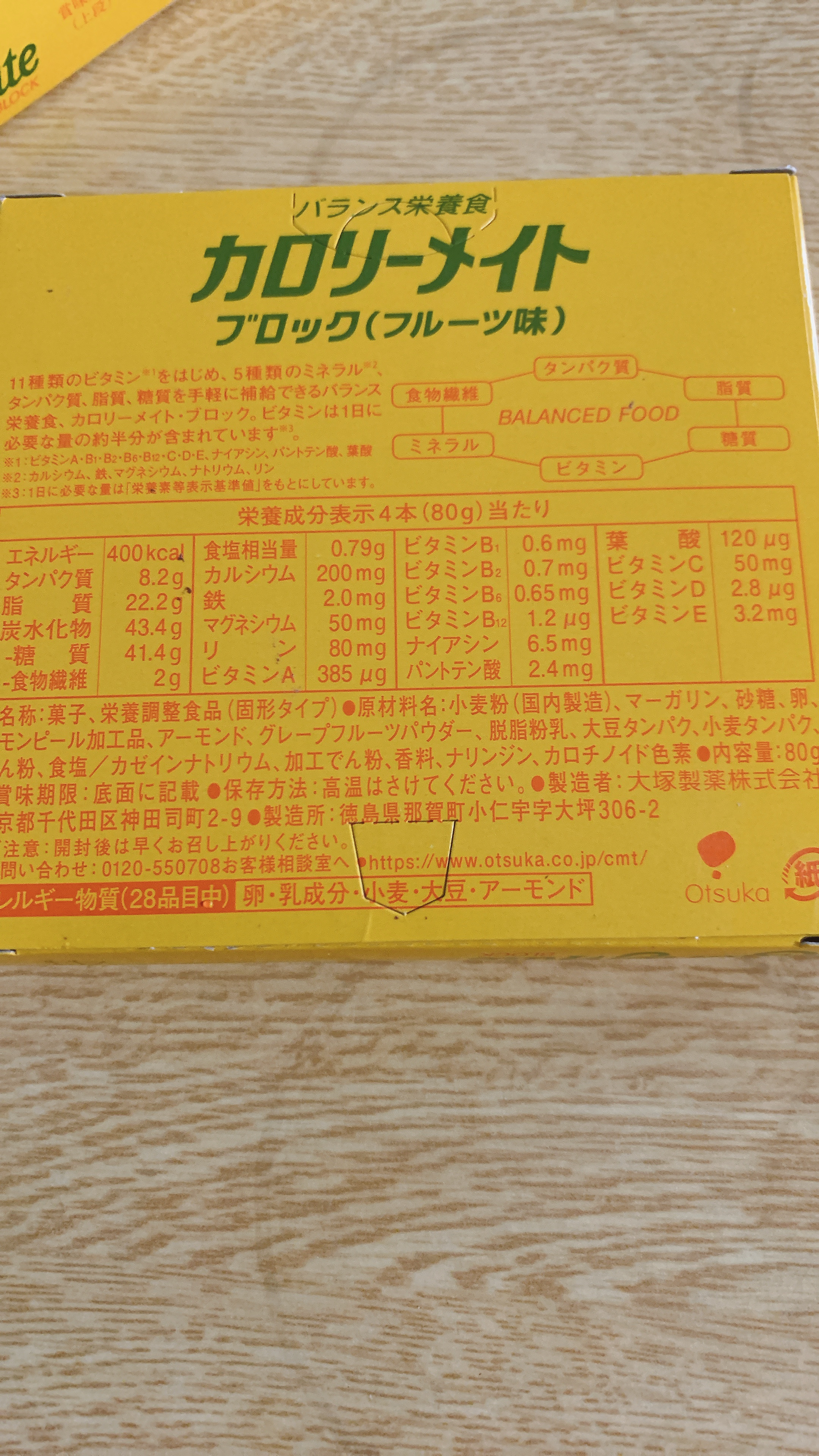 カロリーメイト ブロック/大塚製薬/バランス栄養食を使ったクチコミ（2枚目）