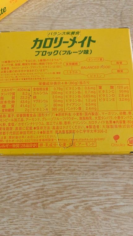 カロリーメイト ブロック/大塚製薬/バランス栄養食を使ったクチコミ(2枚目)