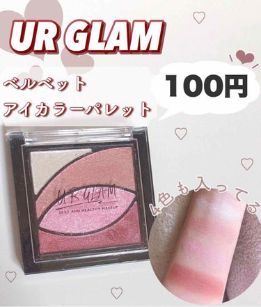 UR GLAM　VELVET EYE COLOR PALETTE/U R GLAM/パウダーアイシャドウを使ったクチコミ（1枚目）