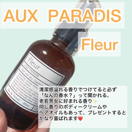 オードパルファム #03 Fleur〔フルール〕/AUX PARADIS/香水(レディース)を使ったクチコミ(2枚目)