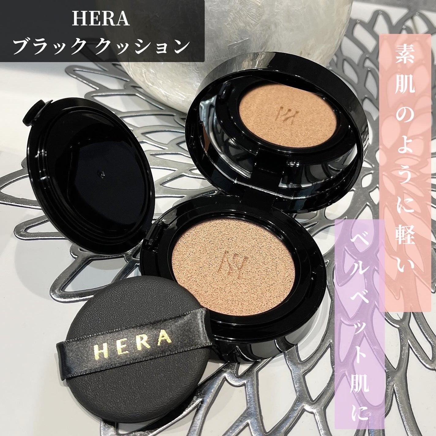 ブラック クッション/HERA/クッションファンデーションを使ったクチコミ(1枚目)