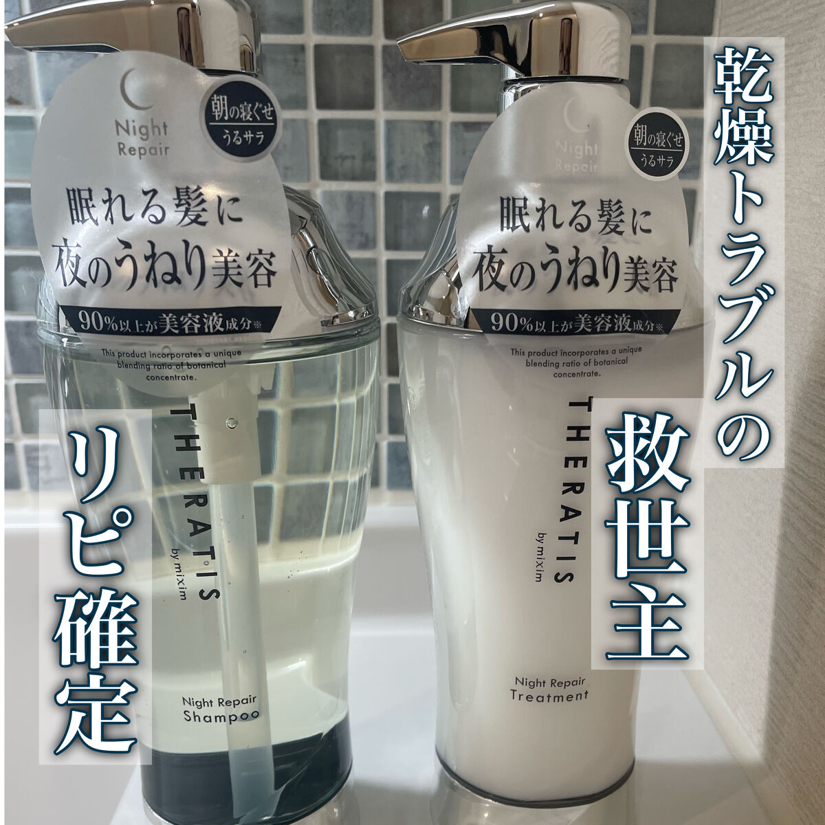 ナイトリペア シャンプー/ヘアトリートメント/THERATIS/シャンプー・コンディショナーを使ったクチコミ（1枚目）