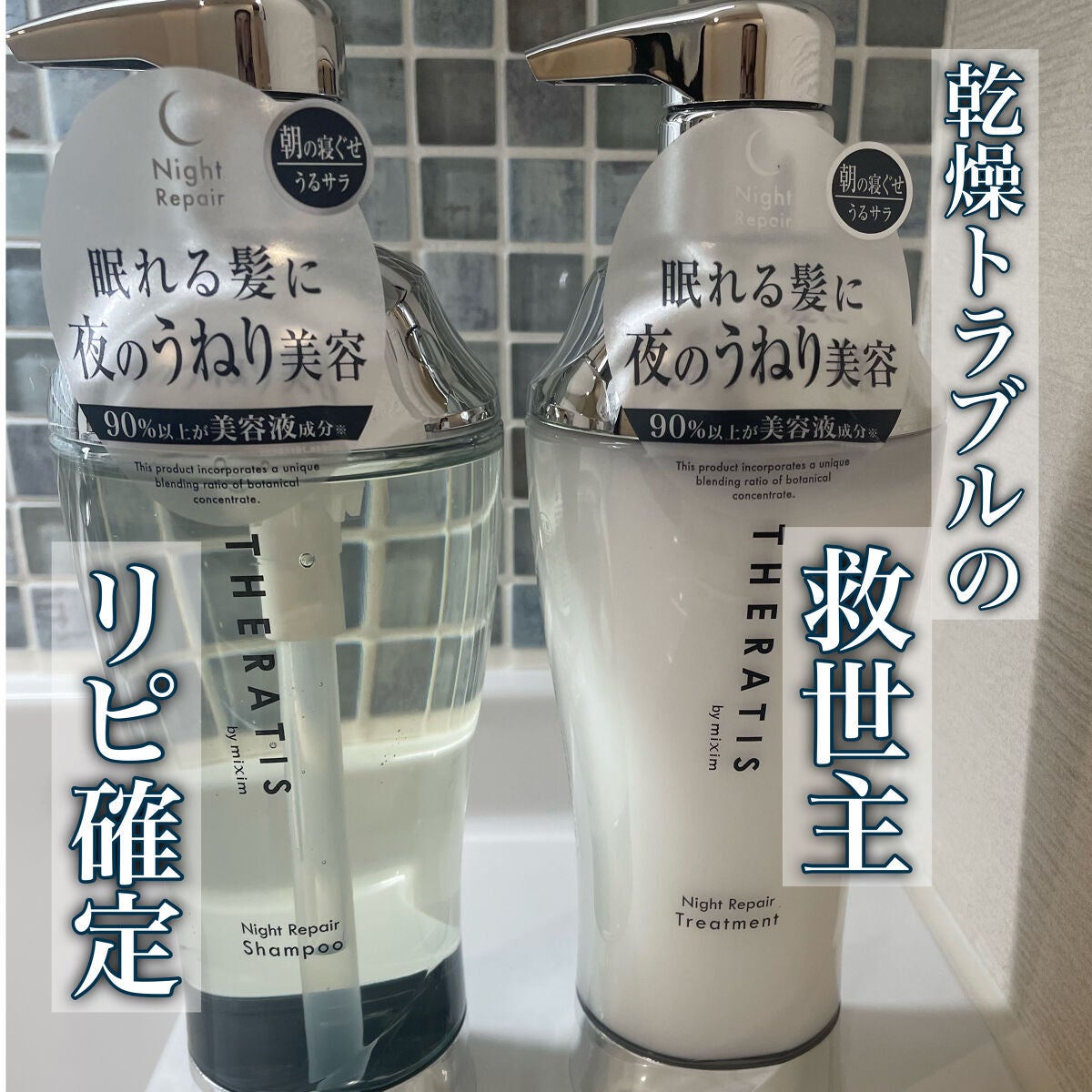 ナイトリペア シャンプー/ヘアトリートメント/THERATIS/シャンプー・コンディショナーを使ったクチコミ(1枚目)