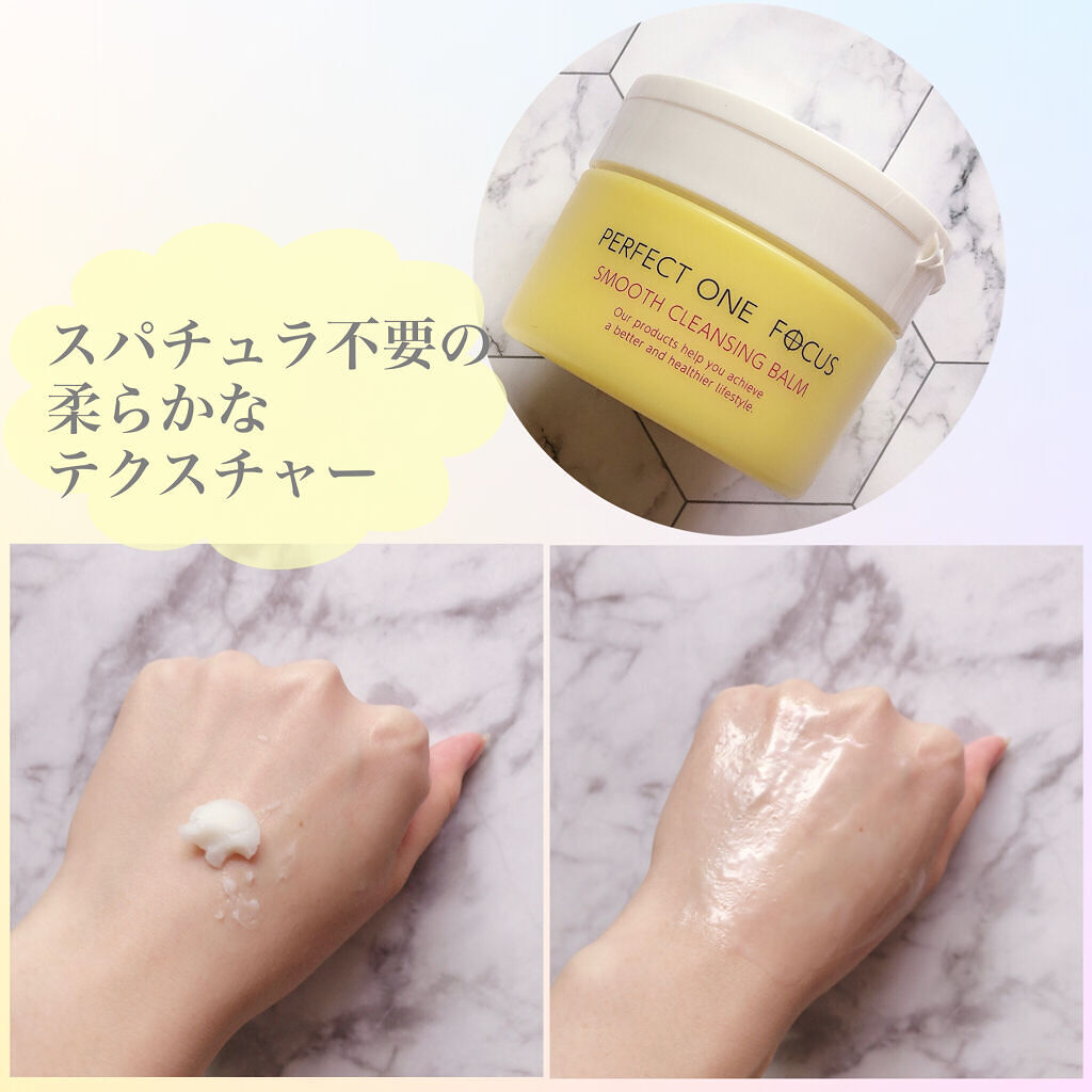 スムースクレンジングバーム/PERFECT ONE  FOCUS/クレンジングバームを使ったクチコミ（3枚目）