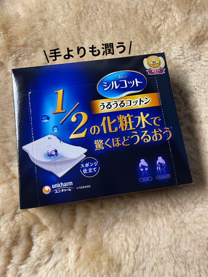 シルコット うるうるコットン/シルコット/コットンを使ったクチコミ(1枚目)