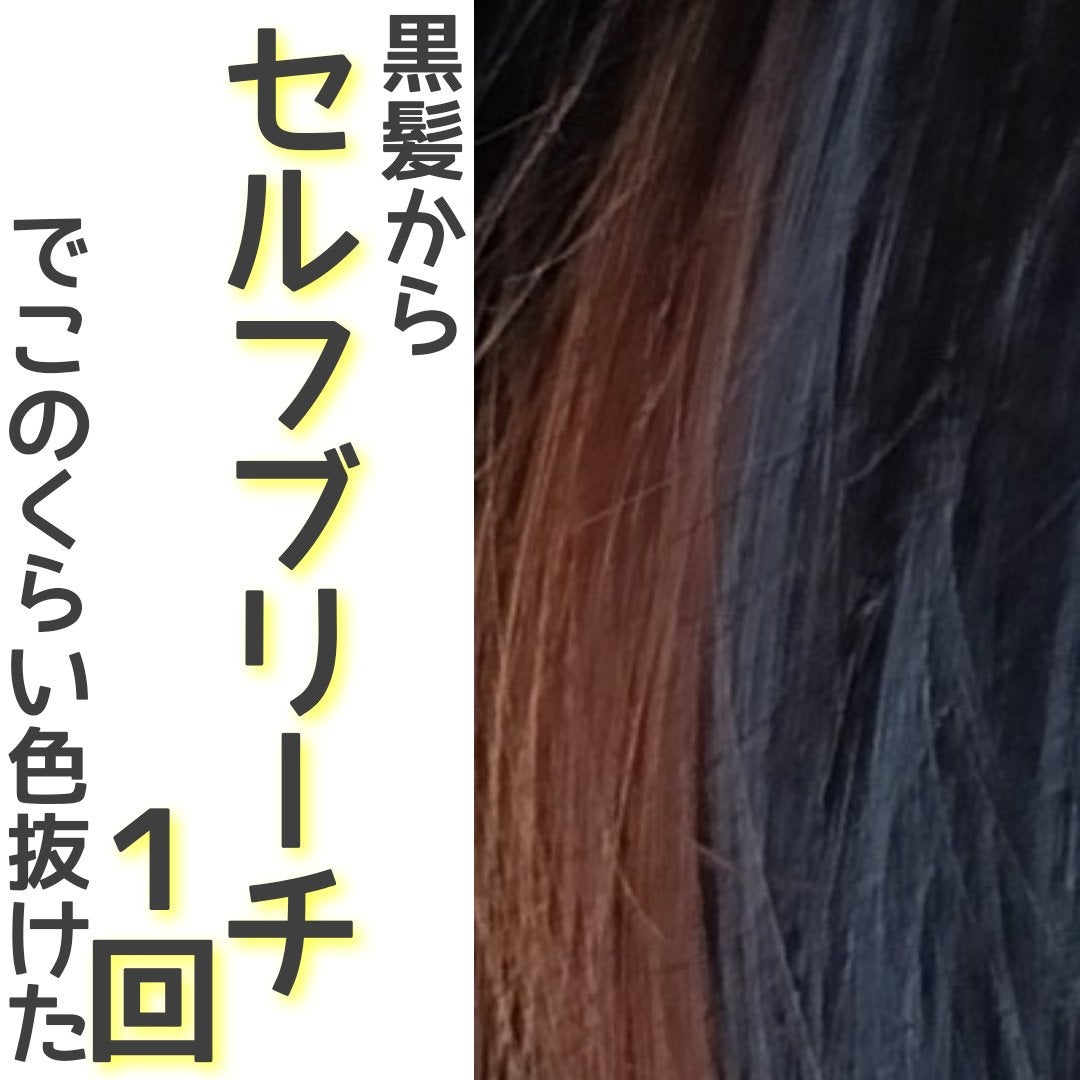 ベースアップブリーチ/ビューティーン/ブリーチ剤を使ったクチコミ(1枚目)