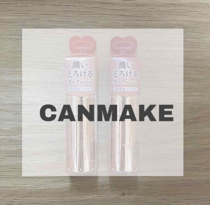 メルティールミナスルージュ/キャンメイク/口紅を使ったクチコミ(1枚目)