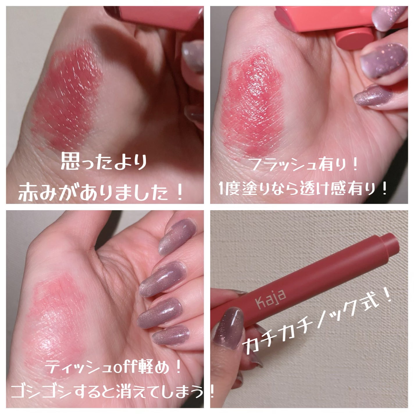 ハートメルター/Kaja(カジャ)/口紅を使ったクチコミ(2枚目)