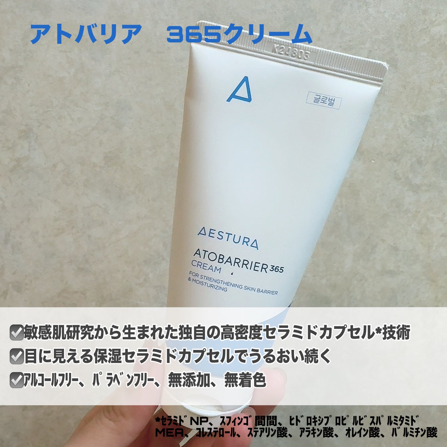 アトバリア365クリーム/AESTURA/フェイスクリームを使ったクチコミ(3枚目)