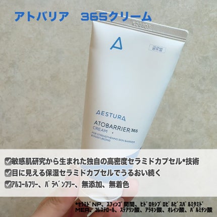アトバリア365クリーム/AESTURA/フェイスクリームを使ったクチコミ(3枚目)