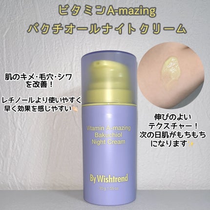ビタミンA-mazingバクチオールナイトクリーム/By Wishtrend/フェイスクリームを使ったクチコミ(2枚目)