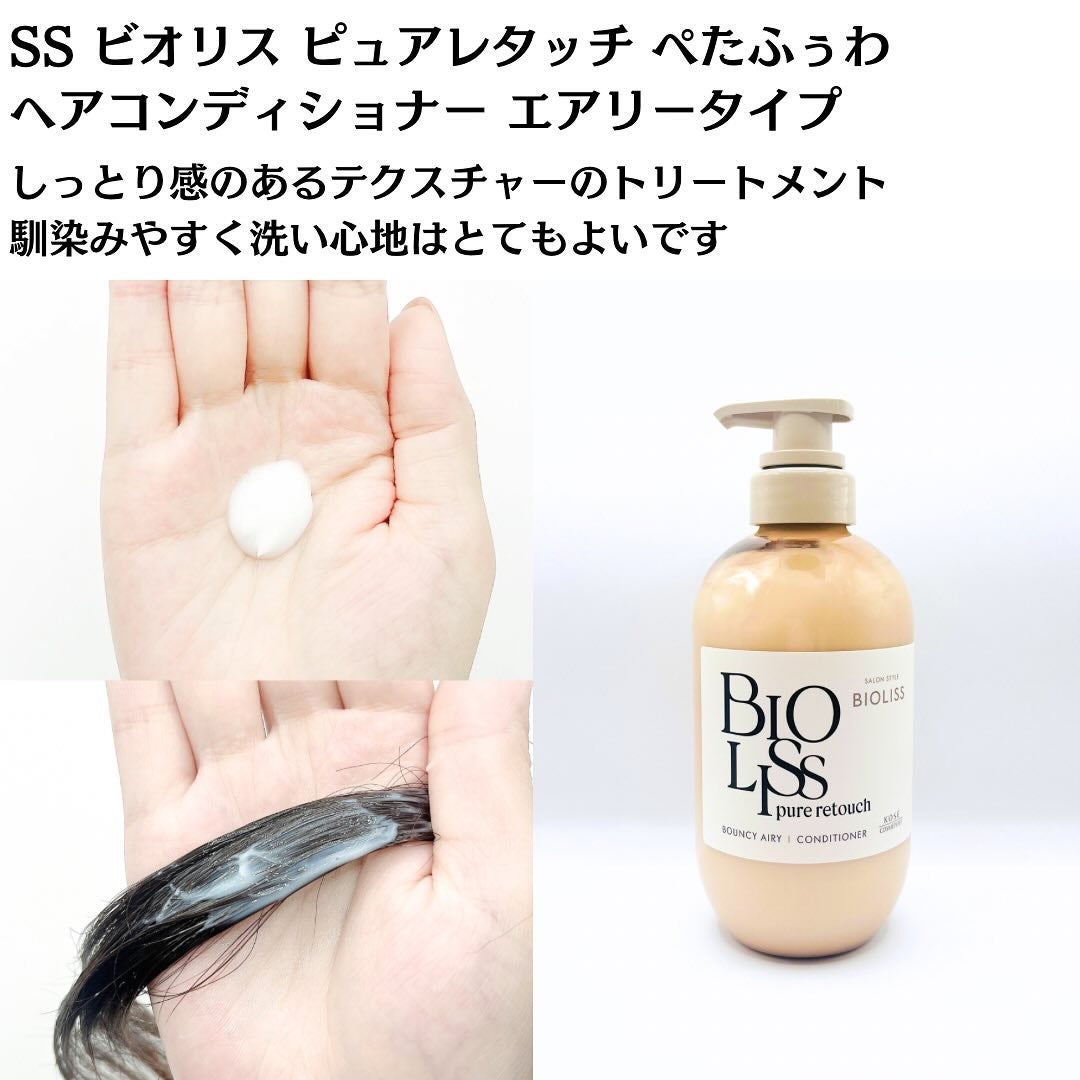 SS ビオリス ピュアレタッチ ぺたふぅわ シャンプー/ヘアコンディショナー/SSビオリス/市販シャンプーを使ったクチコミ(5枚目)