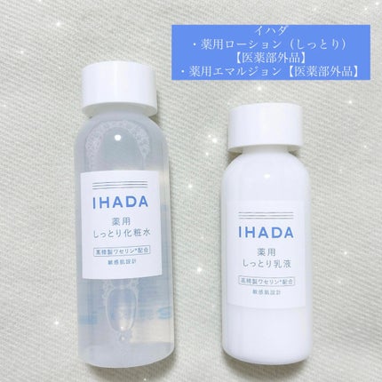 薬用ローション(しっとり)/IHADA/化粧水を使ったクチコミ(1枚目)