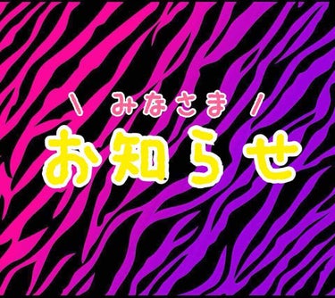 nana🦋 on LIPS 「みなさま、お久しぶりです！いきなりですがお知らせです💡今日から..」（1枚目）