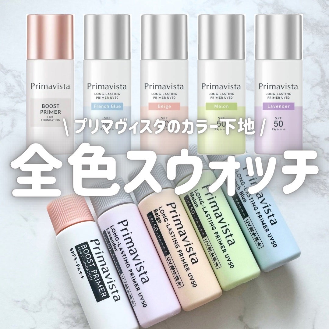 ファンデブースト<皮脂くずれ防止>/プリマヴィスタ/化粧下地を使ったクチコミ(1枚目)