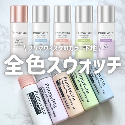 ファンデブースト<皮脂くずれ防止>/プリマヴィスタ/化粧下地を使ったクチコミ(1枚目)