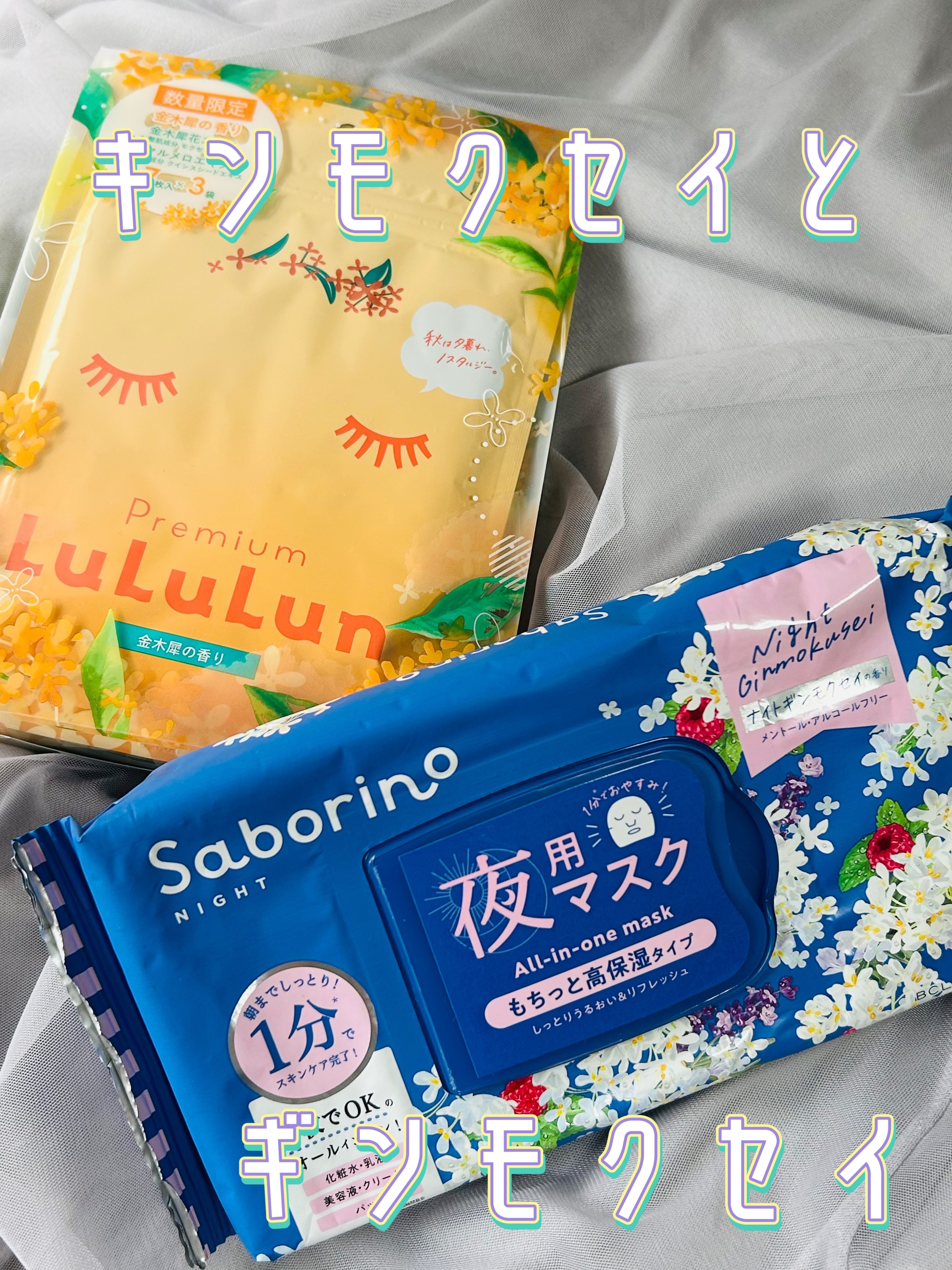 プレミアムルルルン 金木犀（キンモクセイの香り）/ルルルン/シートマスク・パックを使ったクチコミ（1枚目）