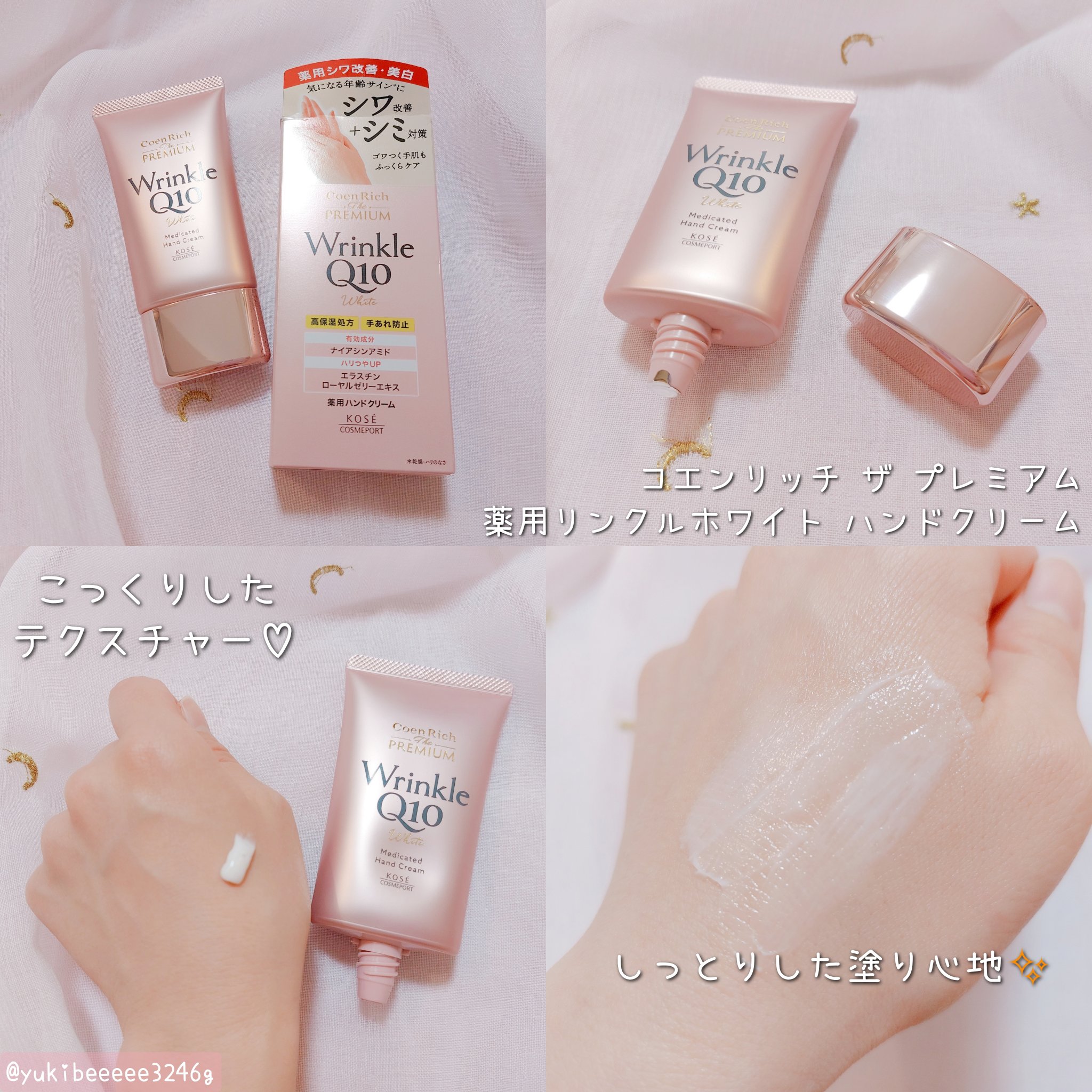 コエンリッチ ザ プレミアム ライトアップ モイストガード ハンドクリーム/コエンリッチQ10/ハンドクリームを使ったクチコミ（3枚目）